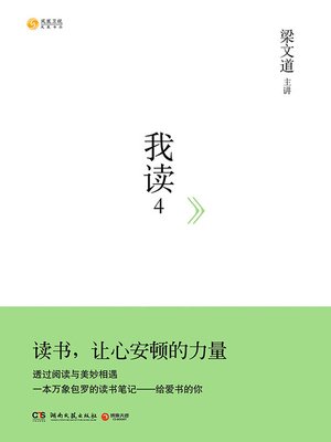 cover image of 我读4